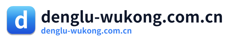 denglu-wukong.com.cn